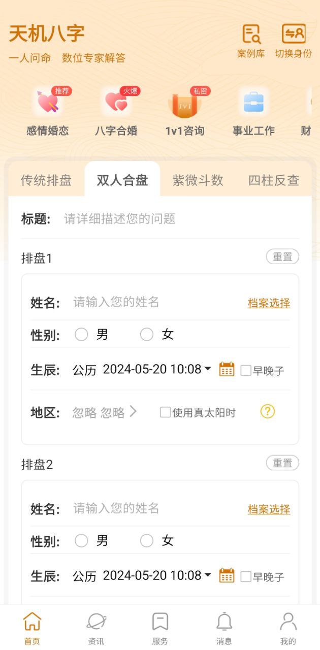 天機八字排盤下載