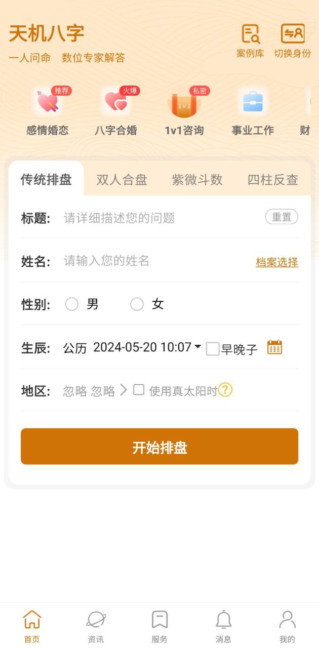 天機八字排盤下載
