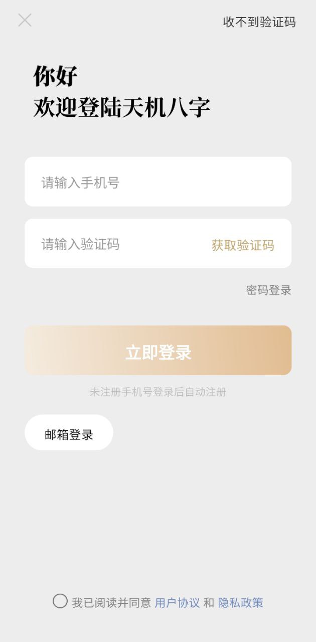 天機八字排盤下載