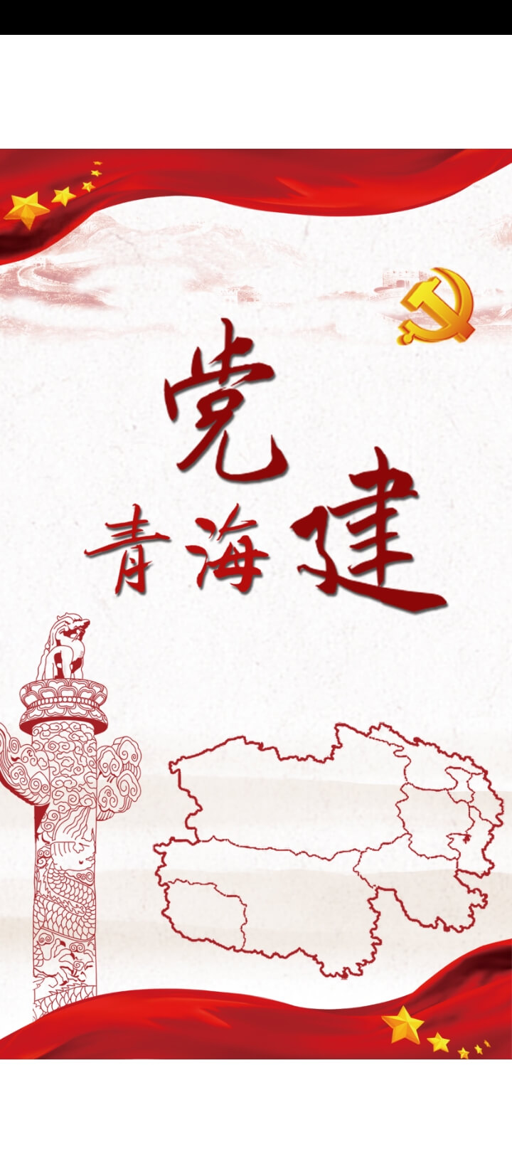 青海黨建軟件