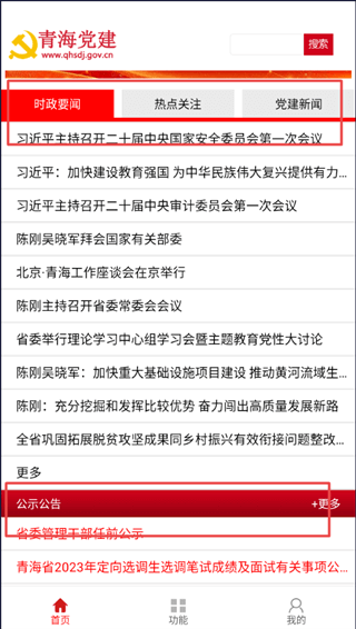 青海黨建下載安裝