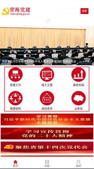 青海黨建下載安裝