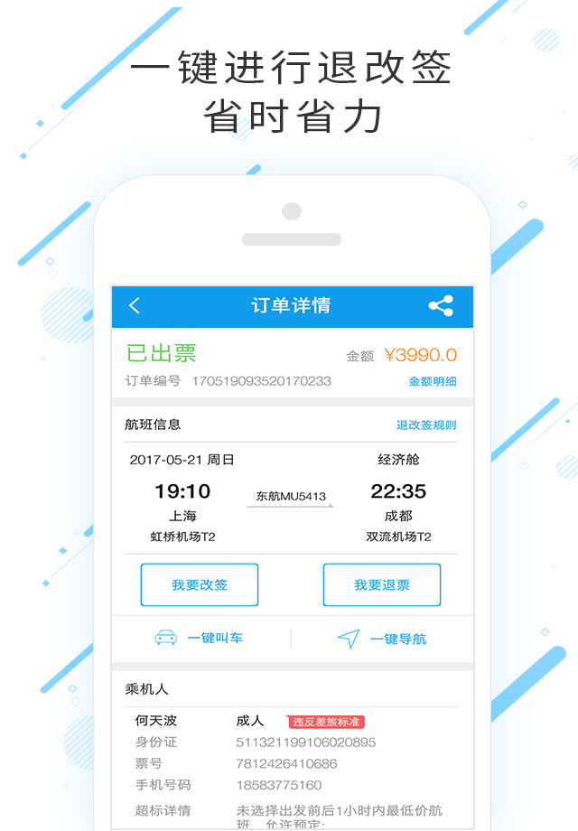 美信商旅安卓