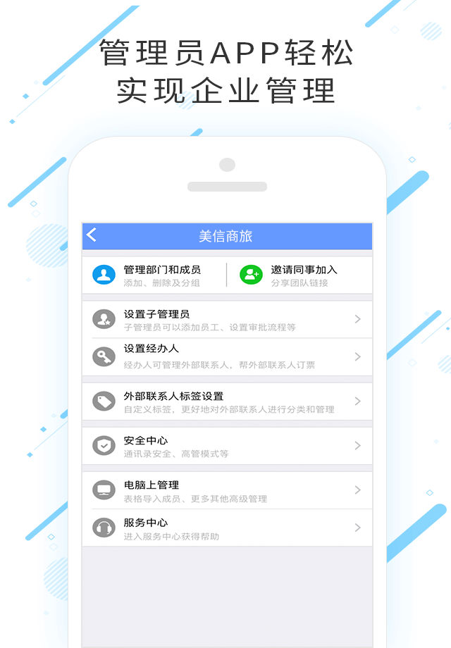 美信商旅安卓
