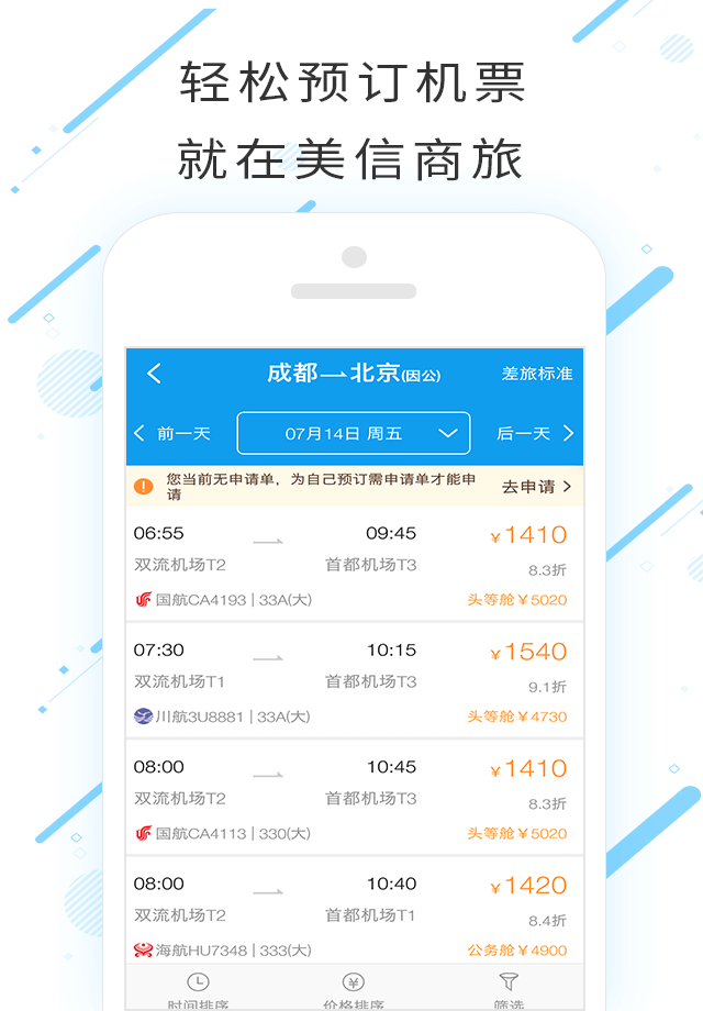 美信商旅免費下載