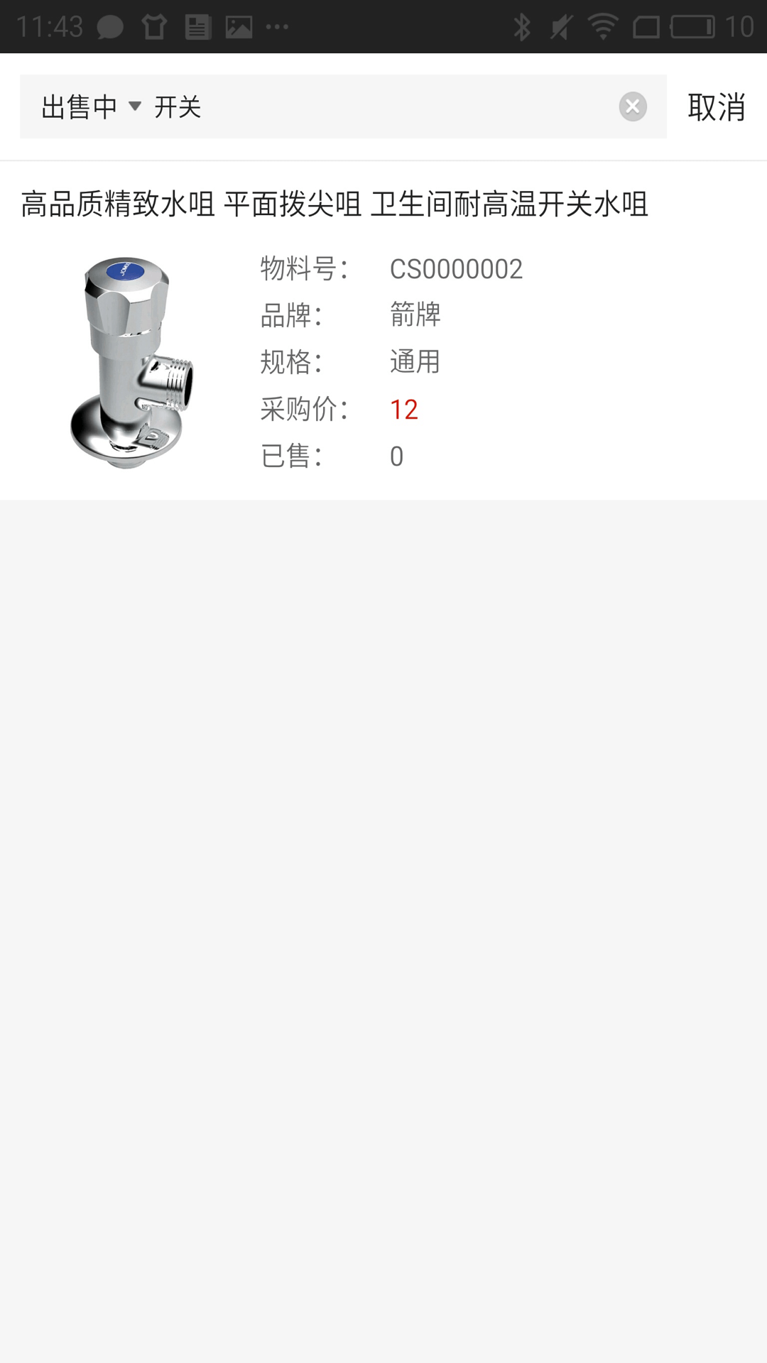 e城e家商家版下載
