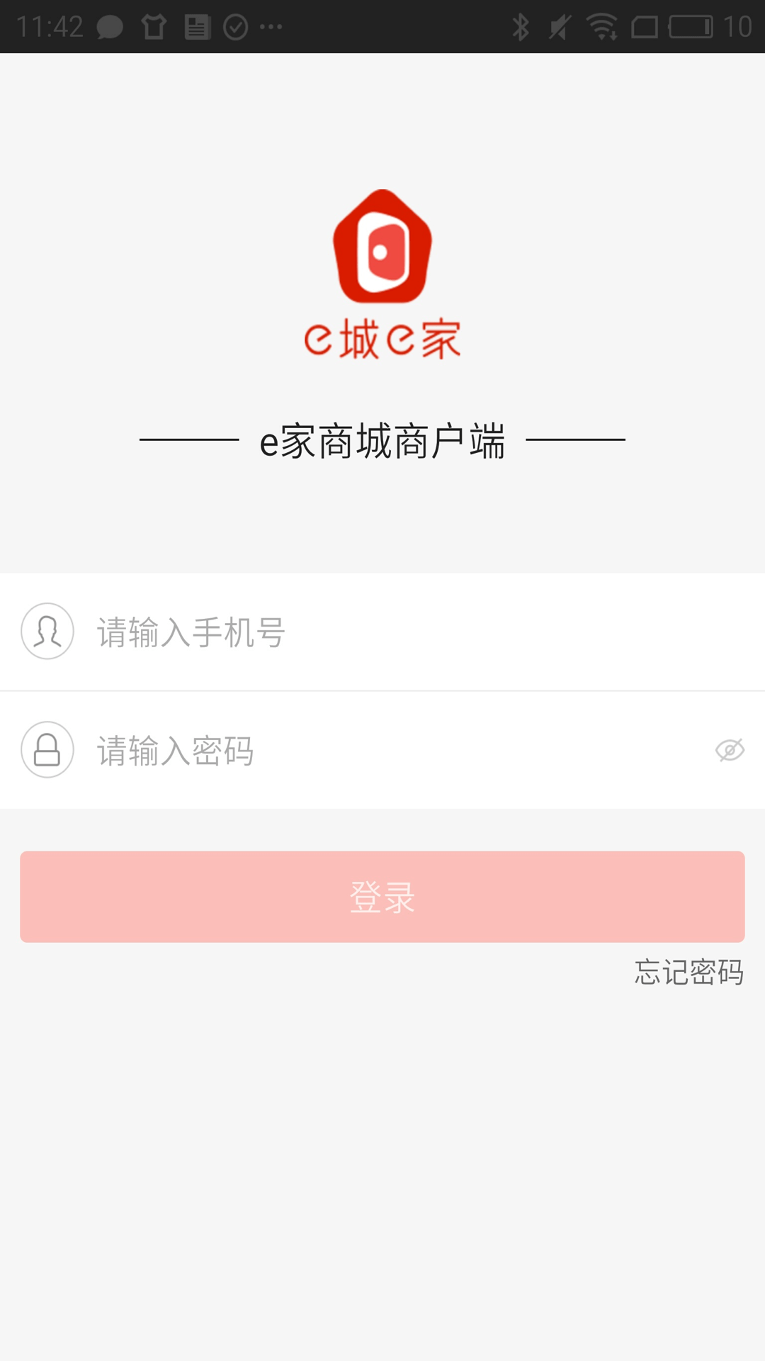 e城e家商家版下載