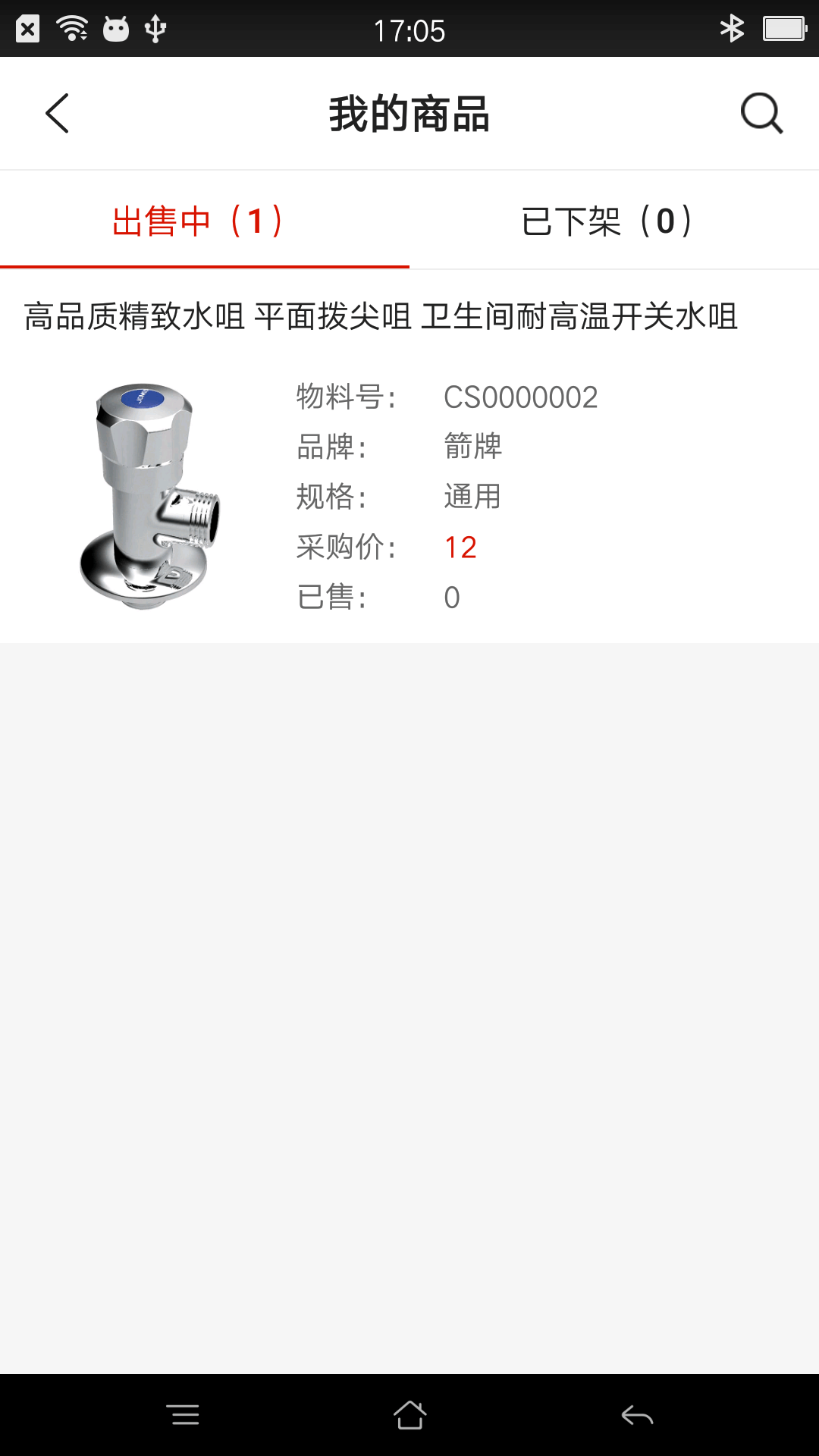 e城e家商家版下載