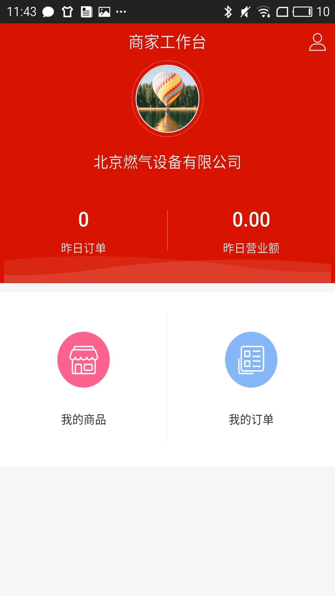 e城e家商家版軟件