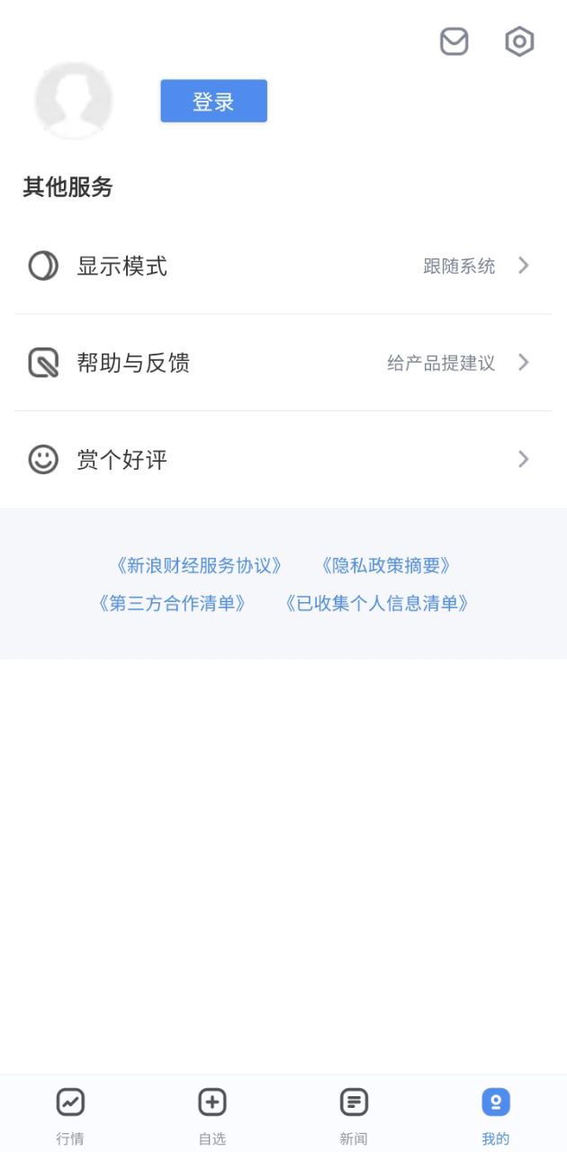 新浪財(cái)經(jīng)極速版免費(fèi)下載