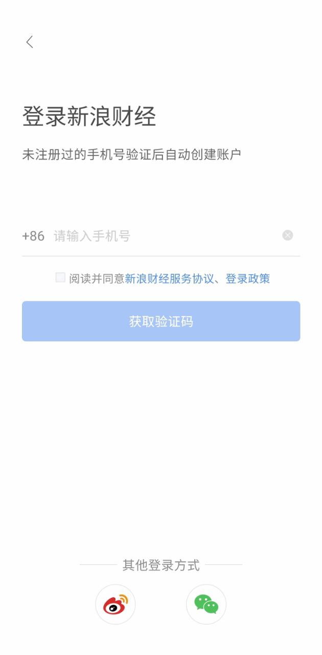 新浪財經極速版軟件app