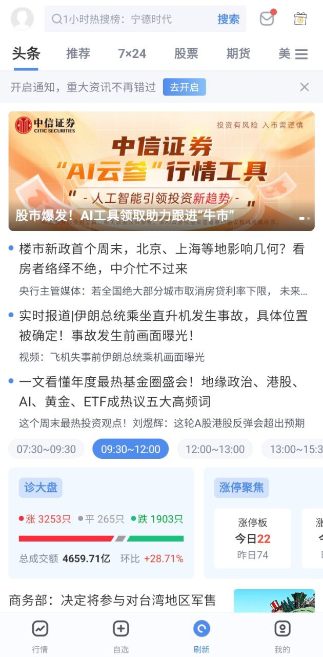 新浪財經極速版手機版