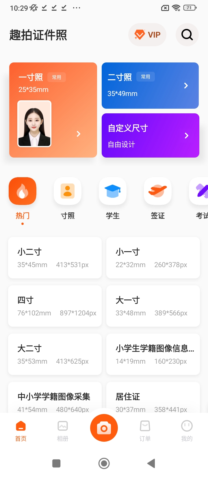 趣拍證件照