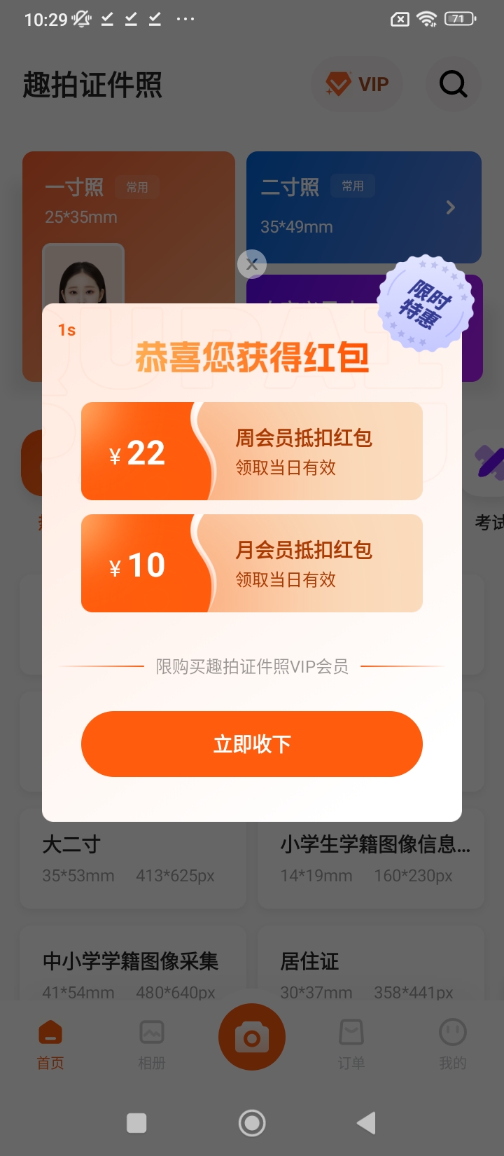 趣拍證件照
