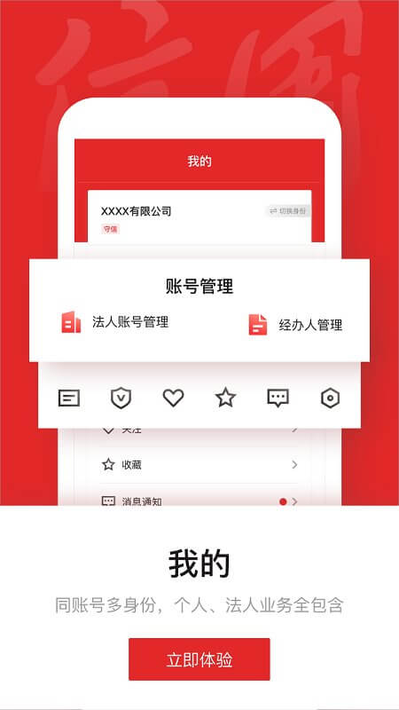 信用中國安卓版