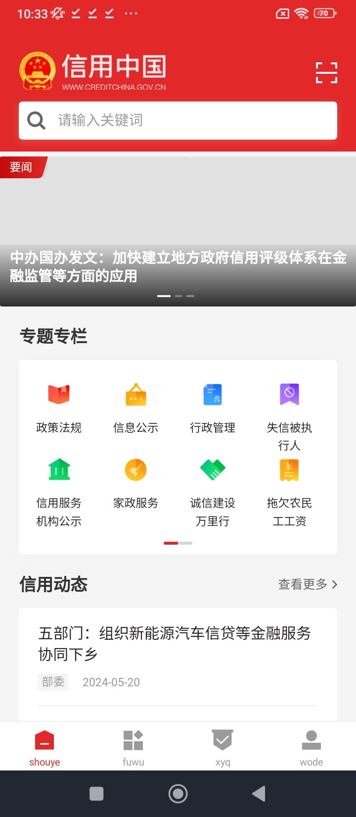 信用中國安卓版