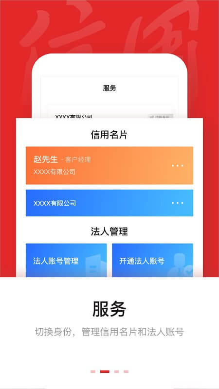 信用中國安卓版