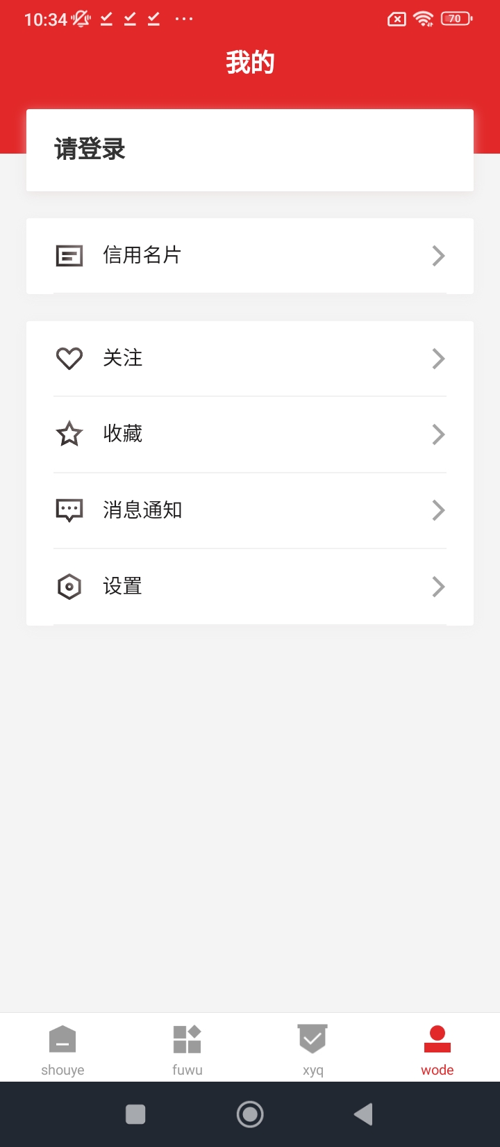 信用中國下載