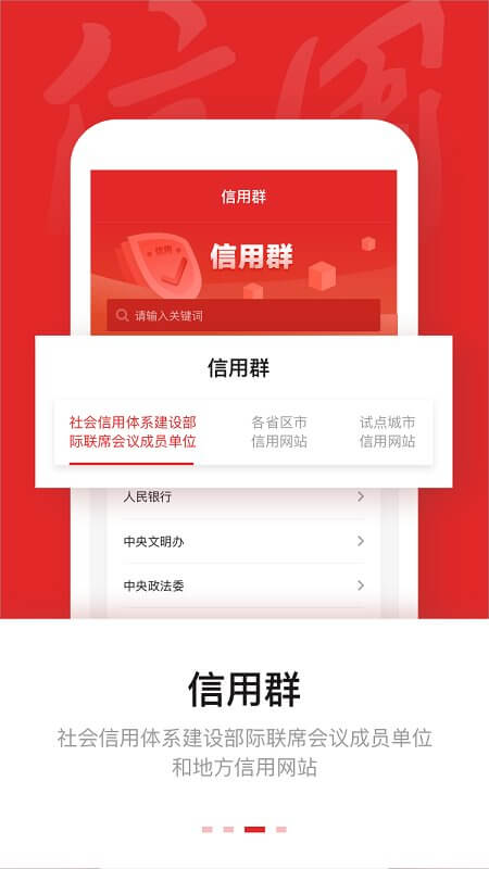 信用中國下載