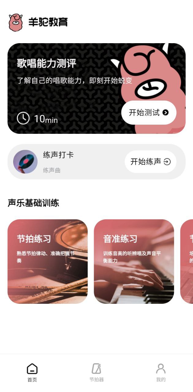 羊駝愛唱歌軟件app