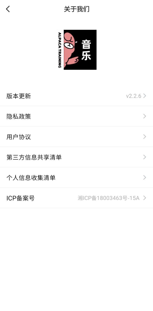 羊駝愛唱歌app