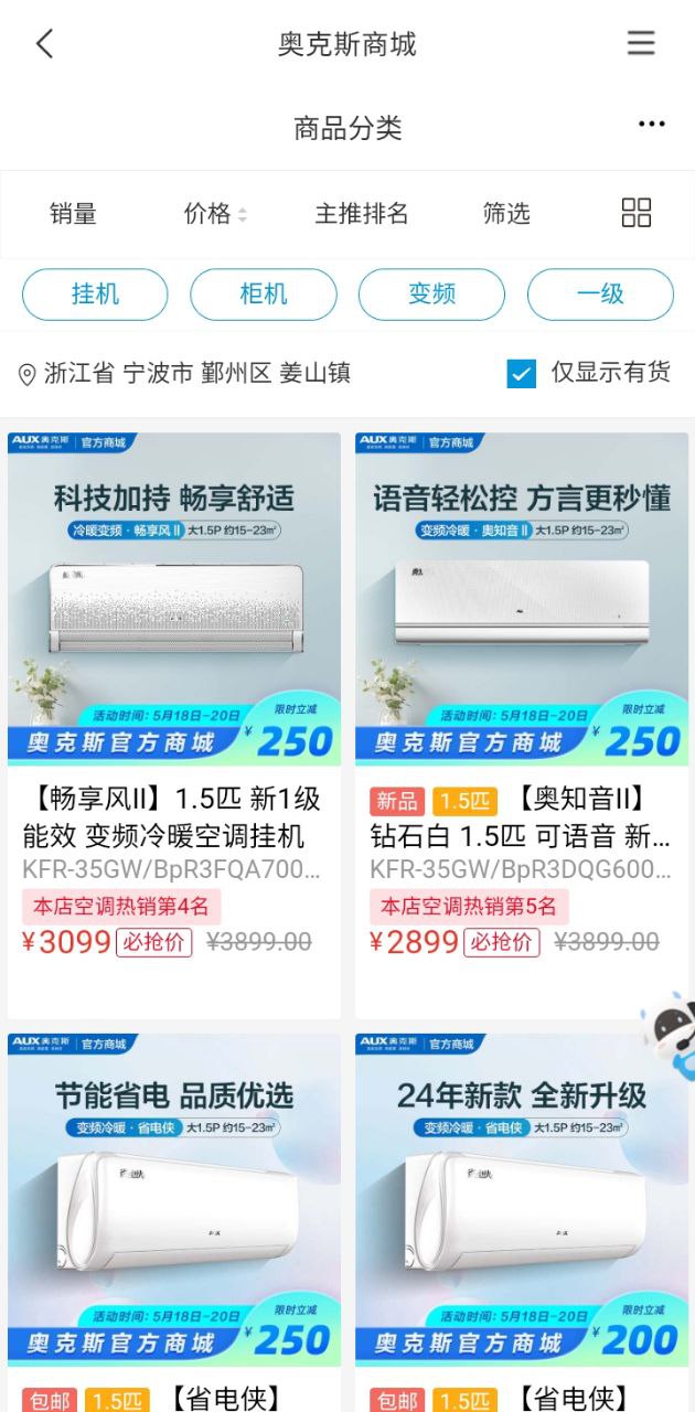 奧克斯空調最新
