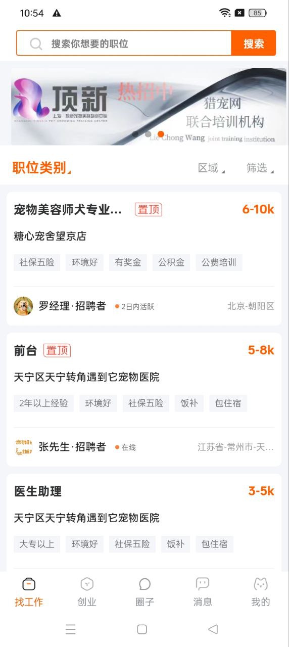 獵寵網安卓版