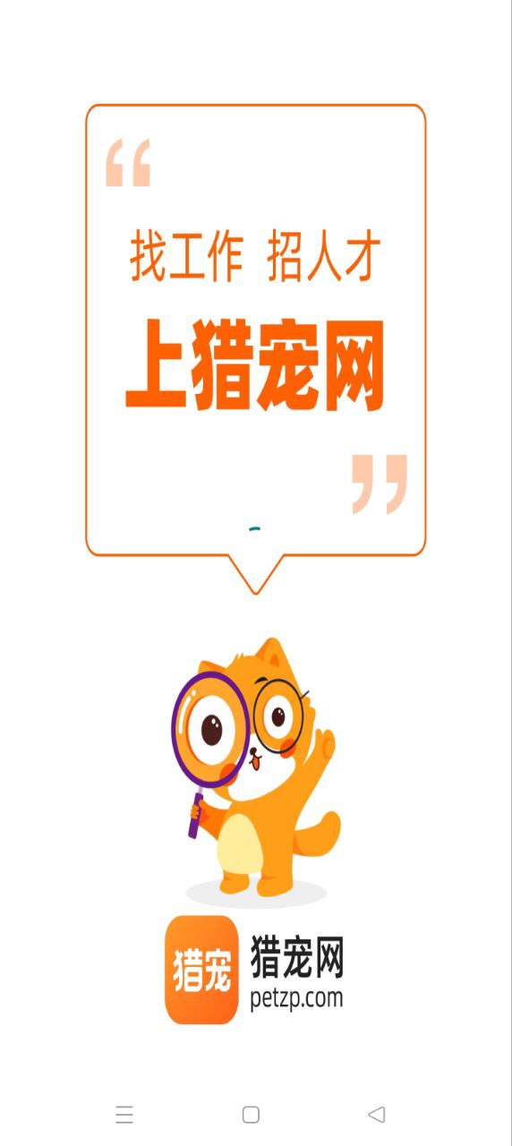 獵寵網安卓版