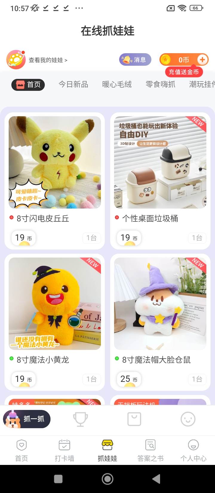 抓娃娃下載安裝