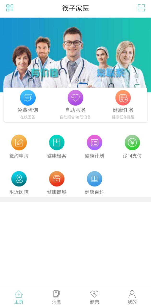 筷子家醫(yī)軟件app