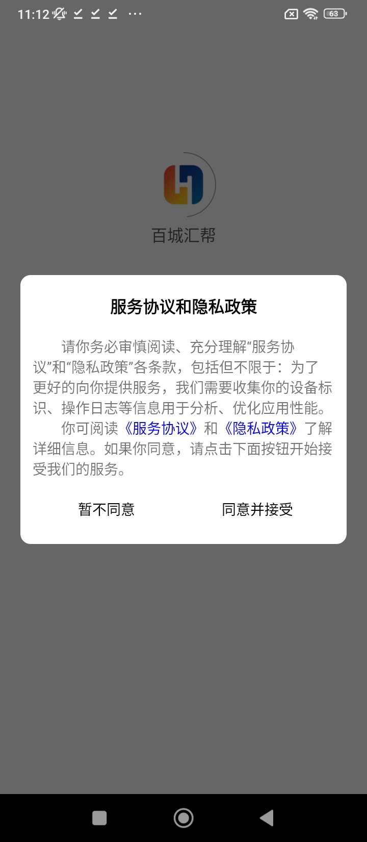 百城匯幫安裝