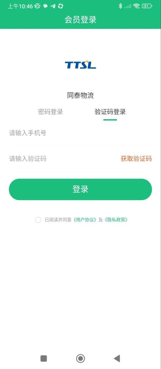 同泰物流
