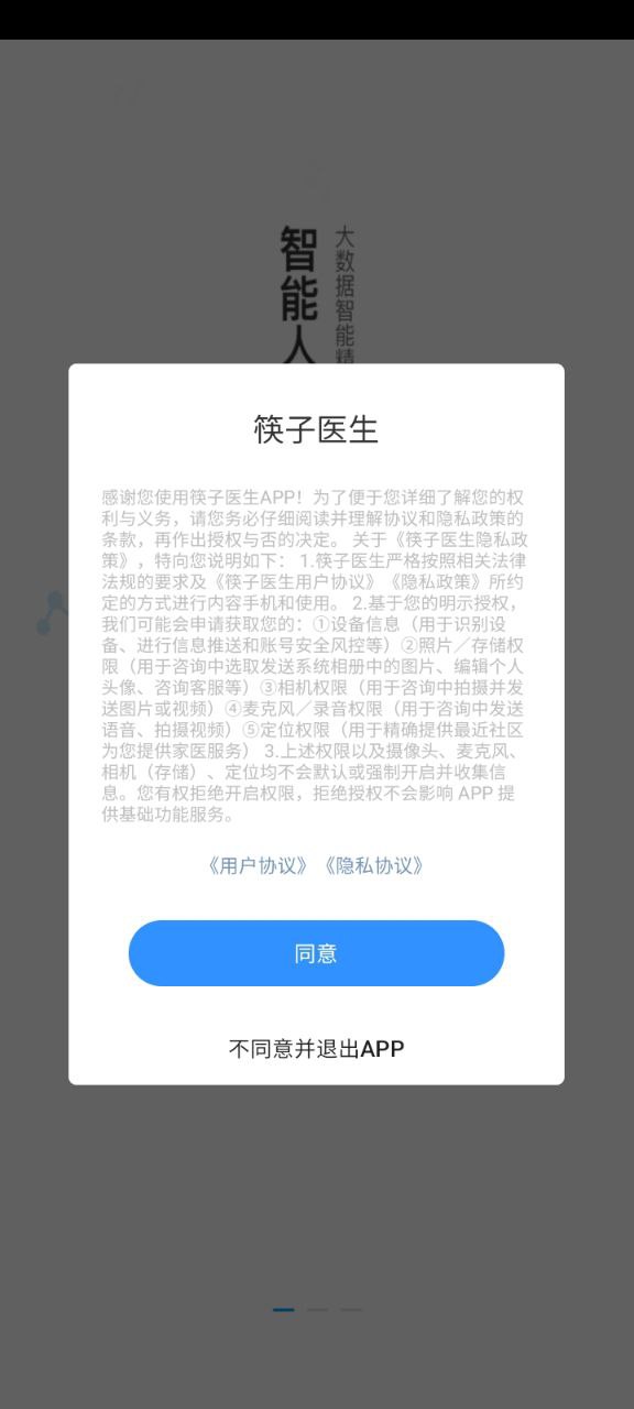 筷子醫(yī)生下載