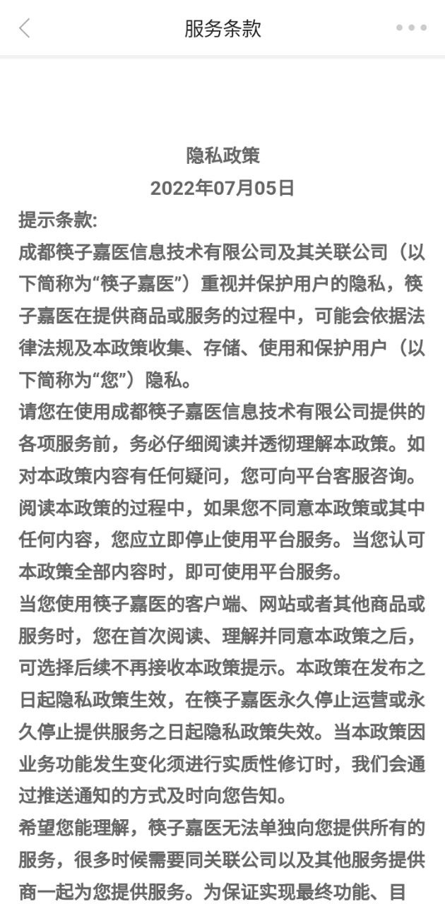 筷子醫(yī)生軟件