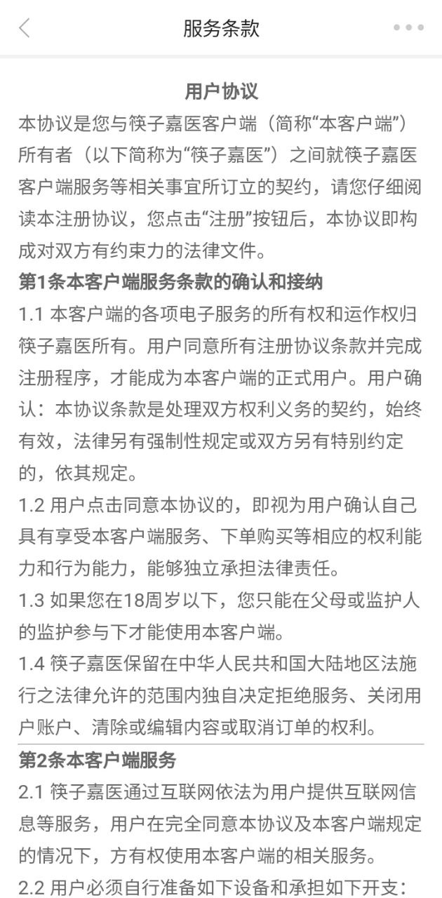 筷子醫(yī)生軟件