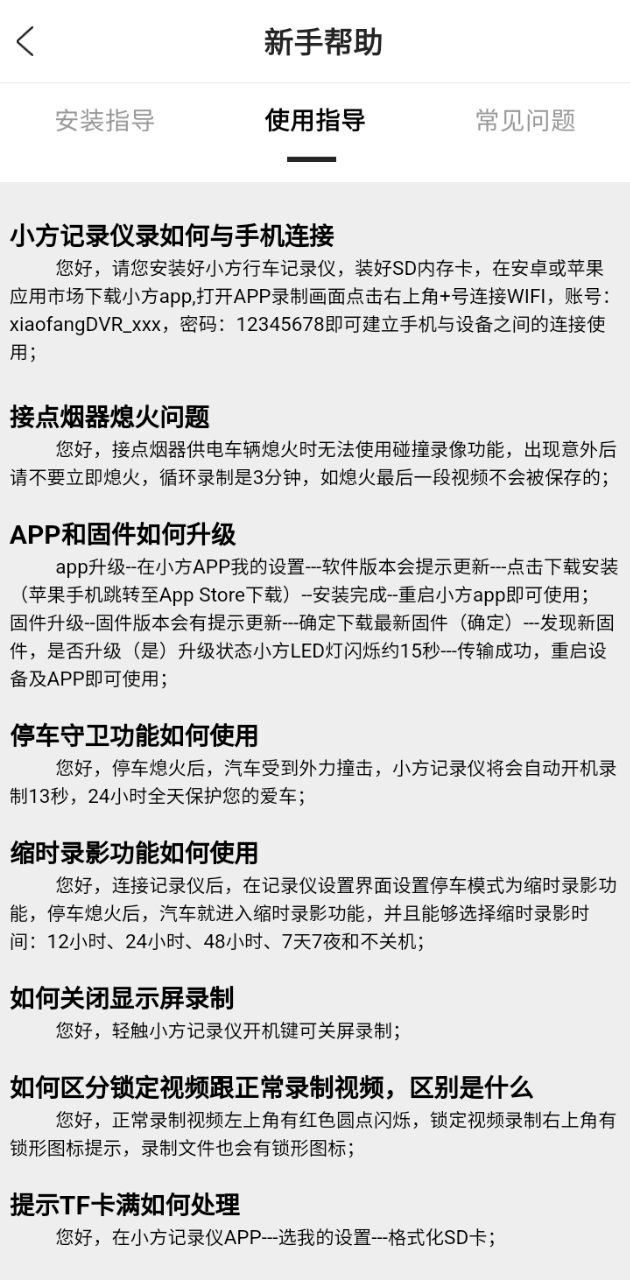 小方記錄儀安卓