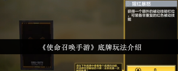 《使命召喚手游》牌局策略揭秘