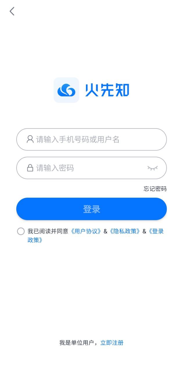 火先知