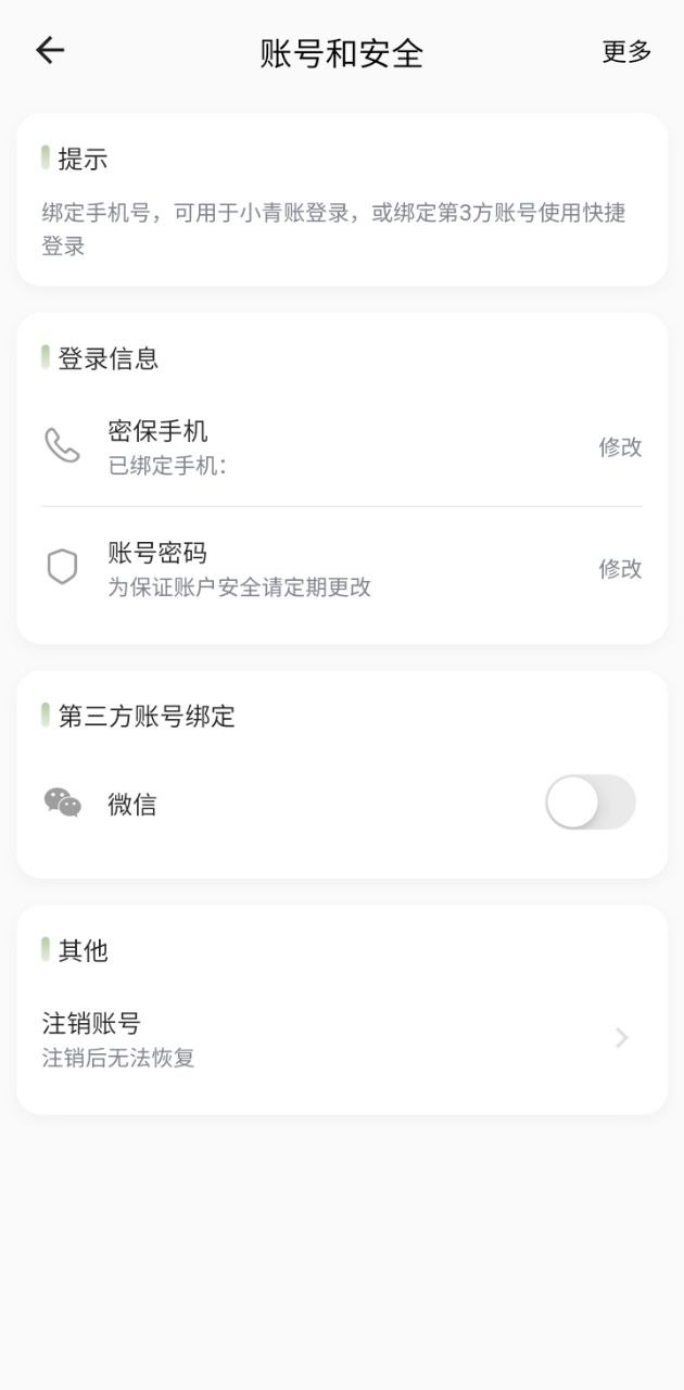 小青賬Android版