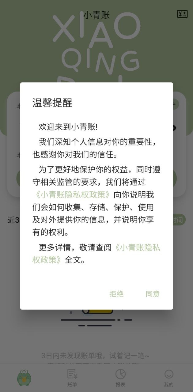 小青賬Android版