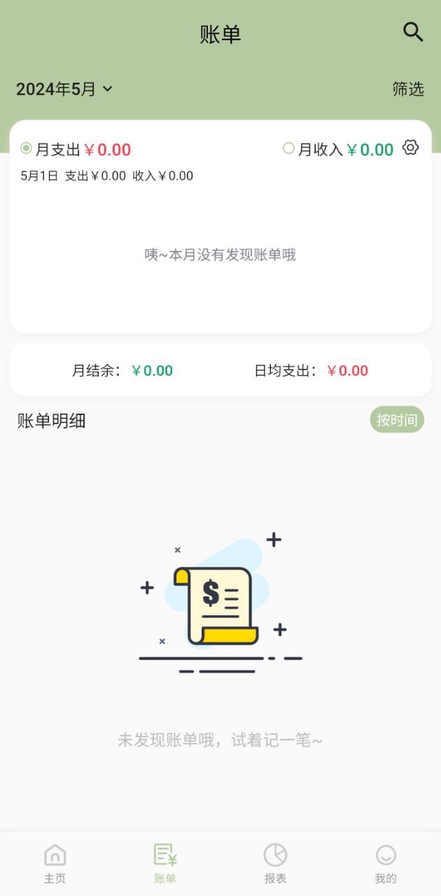 小青賬Android版