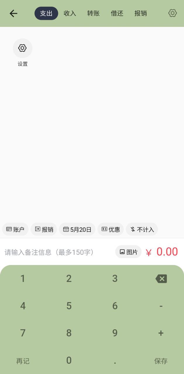 小青賬Android版