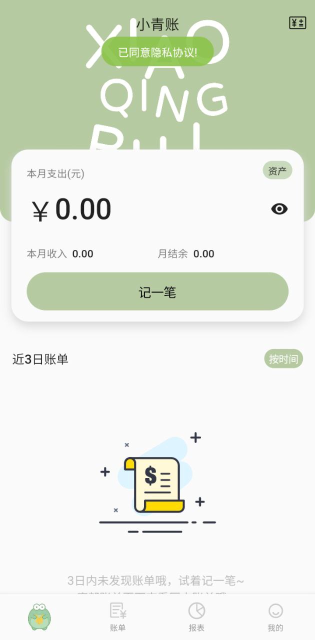 小青賬Android版
