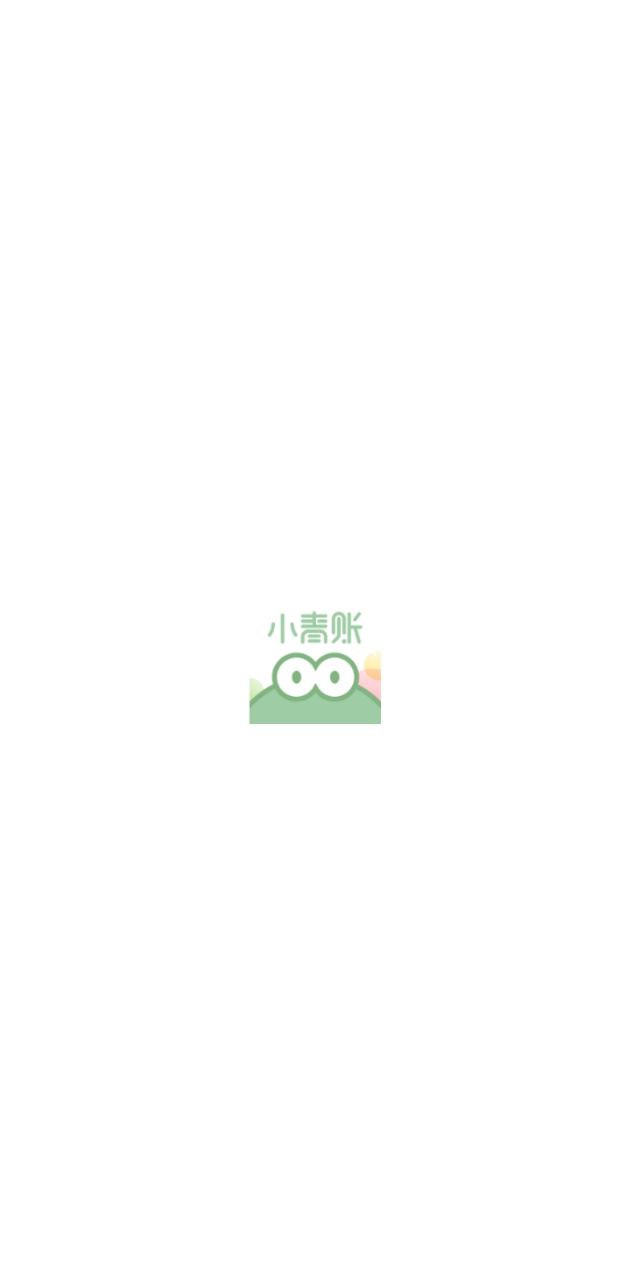 小青賬安卓版