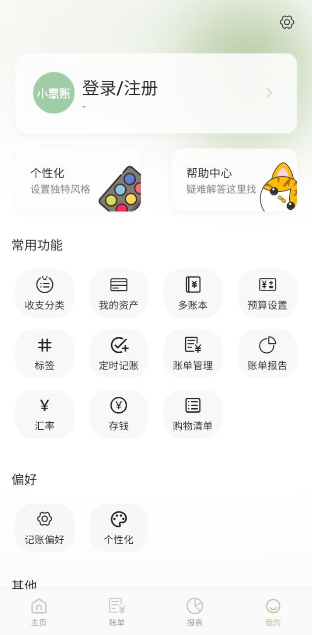 小青賬下載
