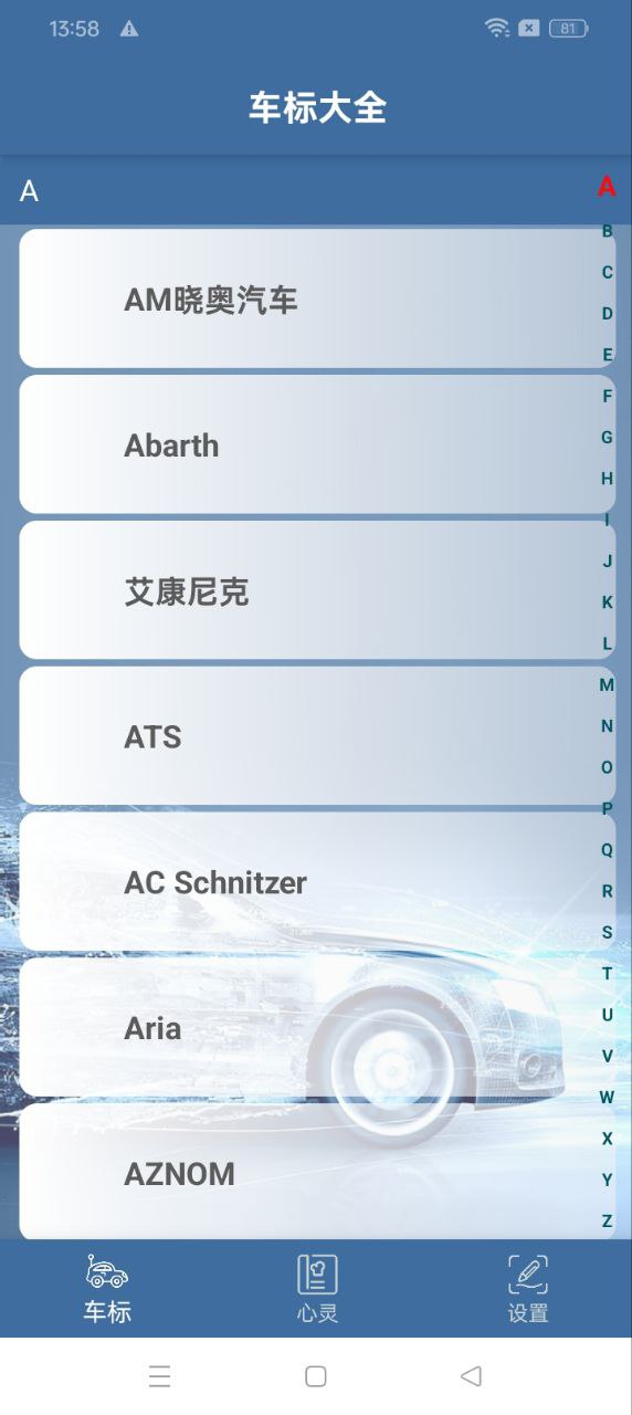 車標識車軟件