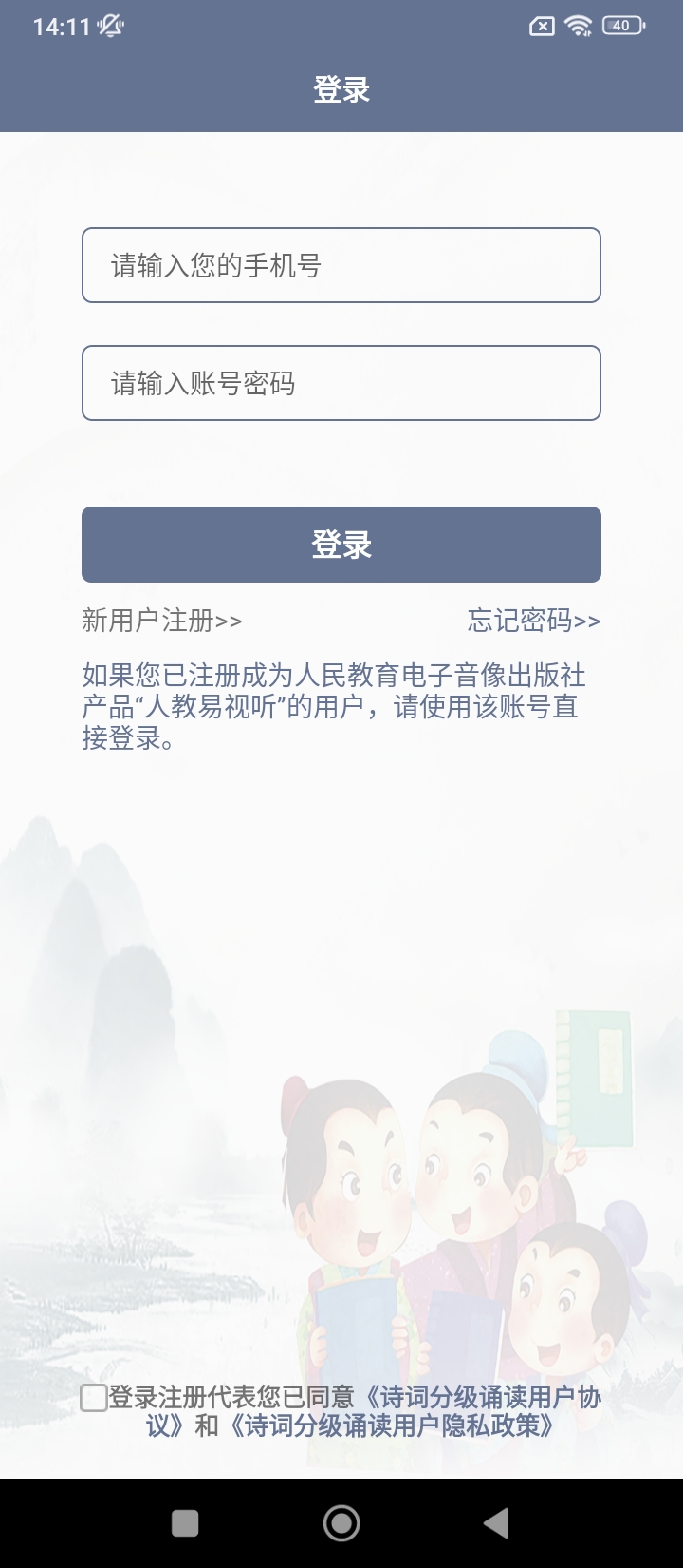 詩詞分級(jí)誦讀免費(fèi)下載