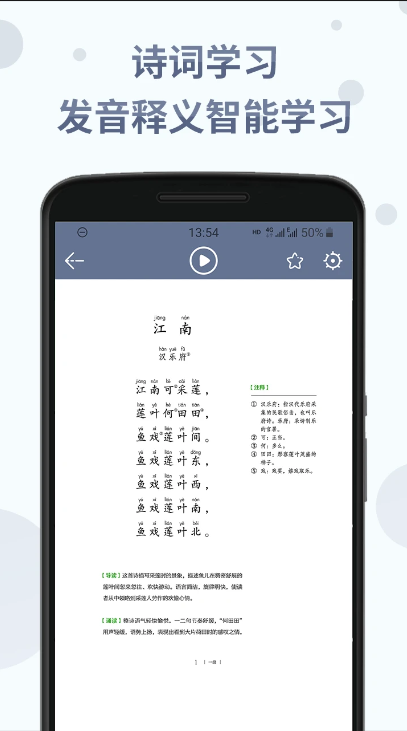 詩詞分級(jí)誦讀免費(fèi)下載