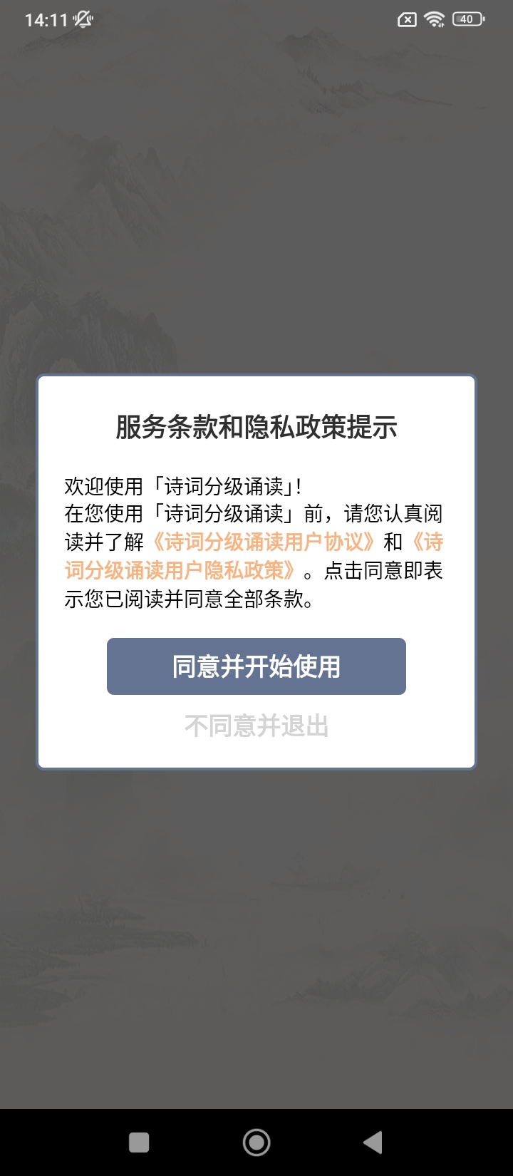 詩詞分級(jí)誦讀免費(fèi)下載