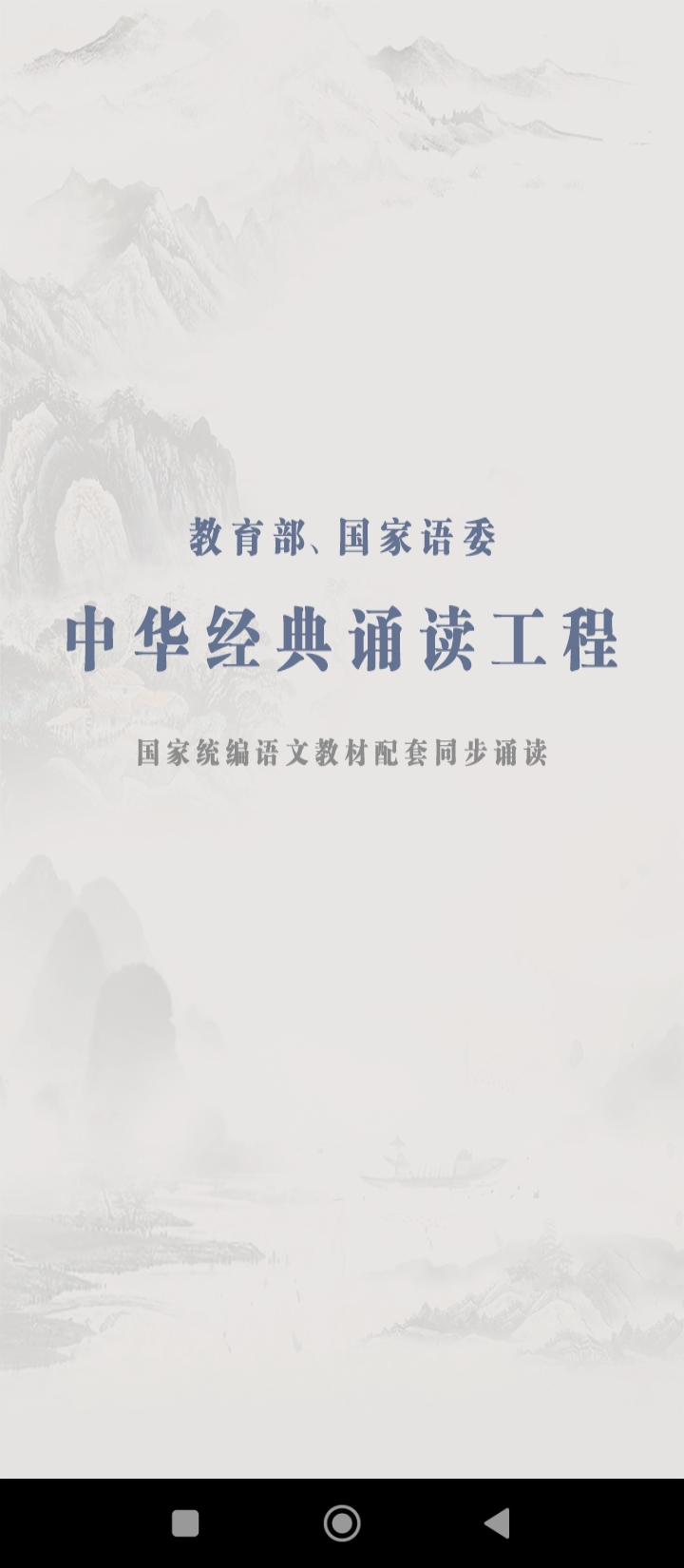 詩詞分級(jí)誦讀免費(fèi)下載